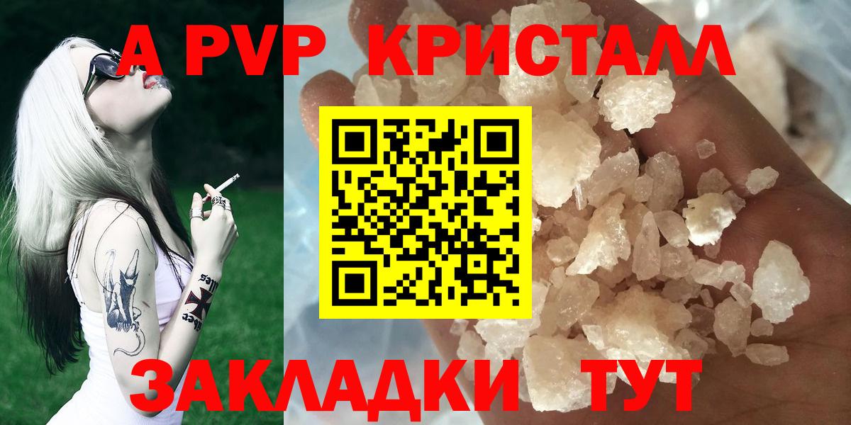 Альфа ПВП  A PVP кристаллы  Альфа ПВП крисы CK  Вход с VPN  Каменка 
