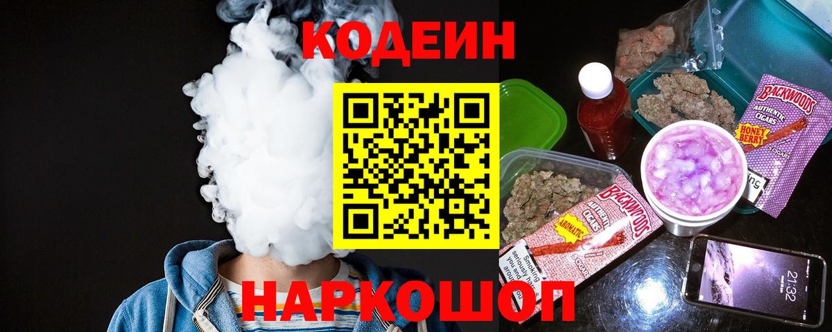 Кодеин напиток Lean (лин) Каменка
